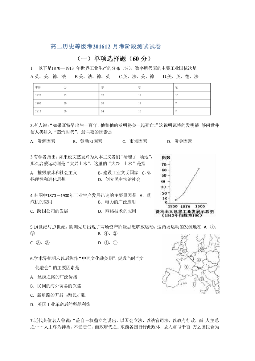 上海市华东师范大学第二附属中学2016-2017学年高二12月月考历史试题