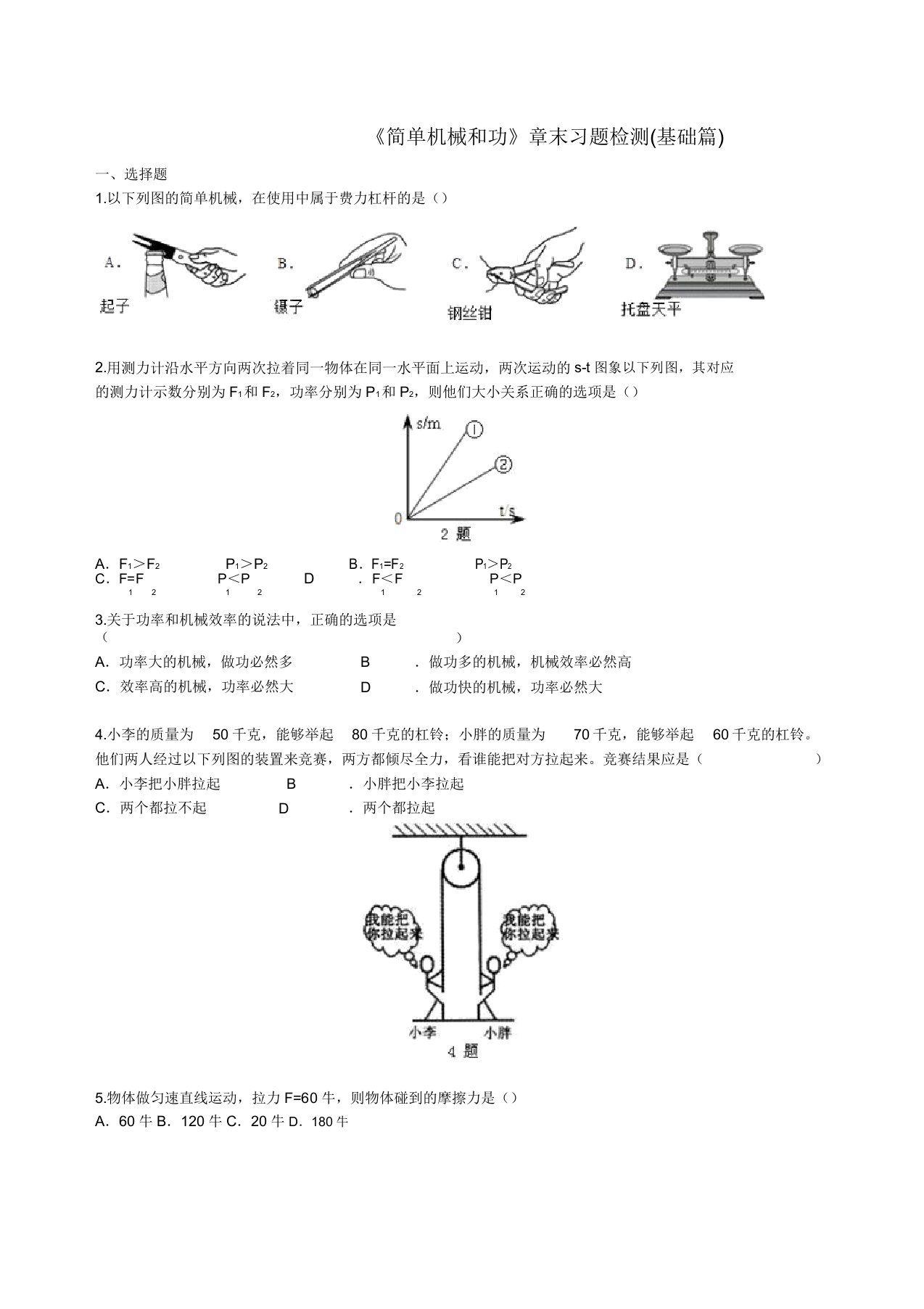 九年级物理上册11简单机械和功综合习题检测(基础篇)解析版苏科版