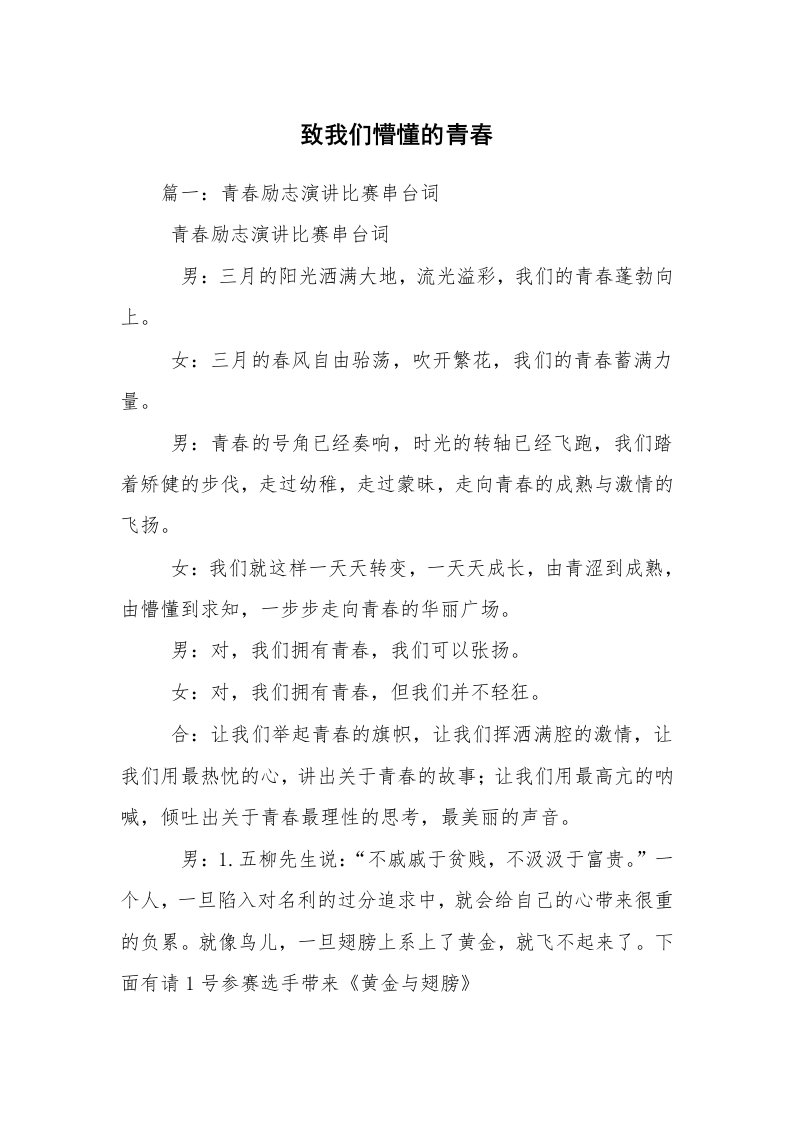 致我们懵懂的青春