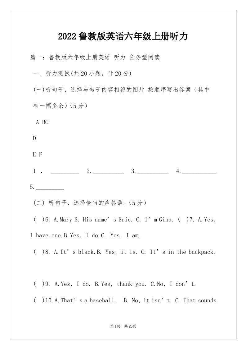 2022鲁教版英语六年级上册听力