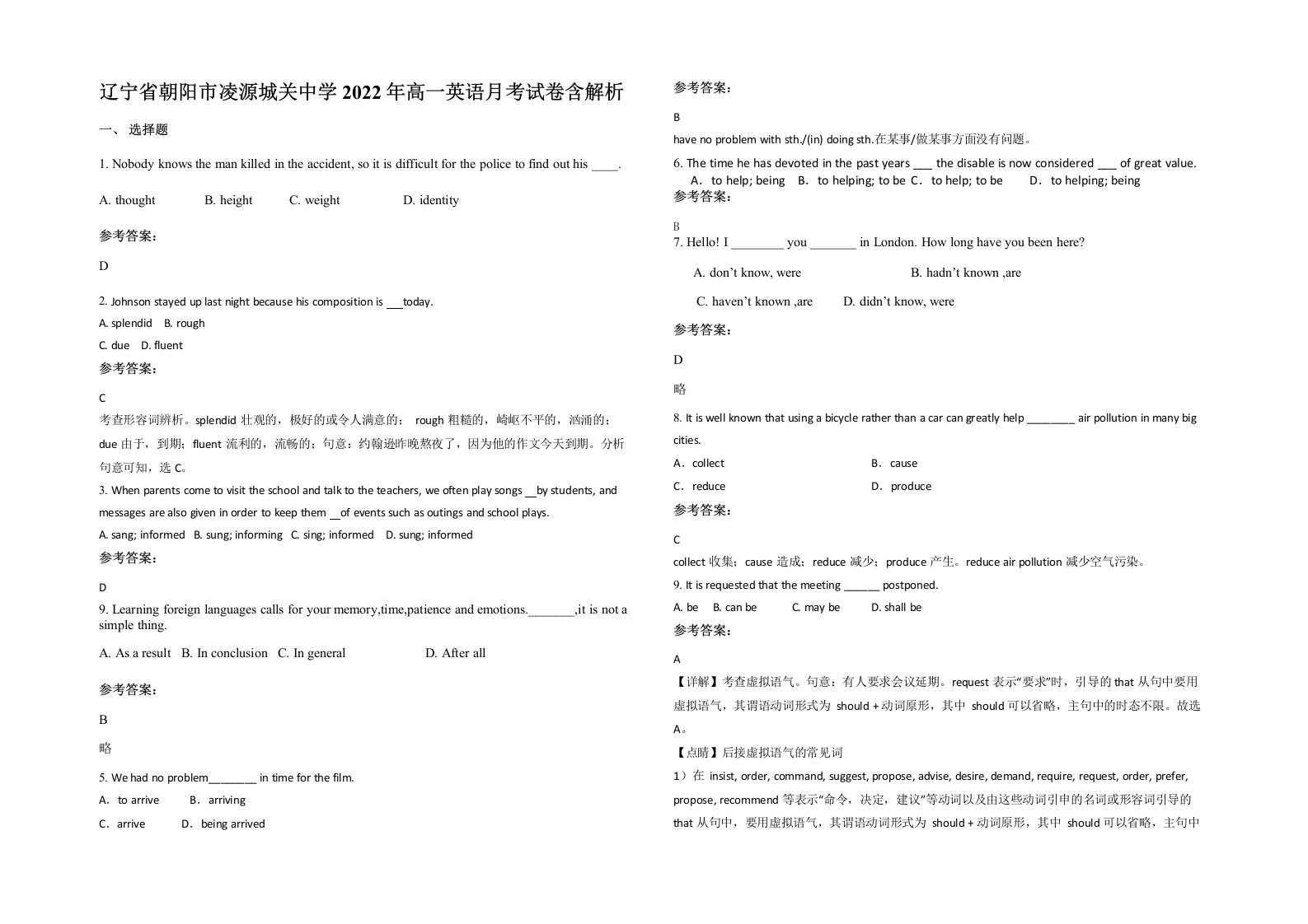 辽宁省朝阳市凌源城关中学2022年高一英语月考试卷含解析