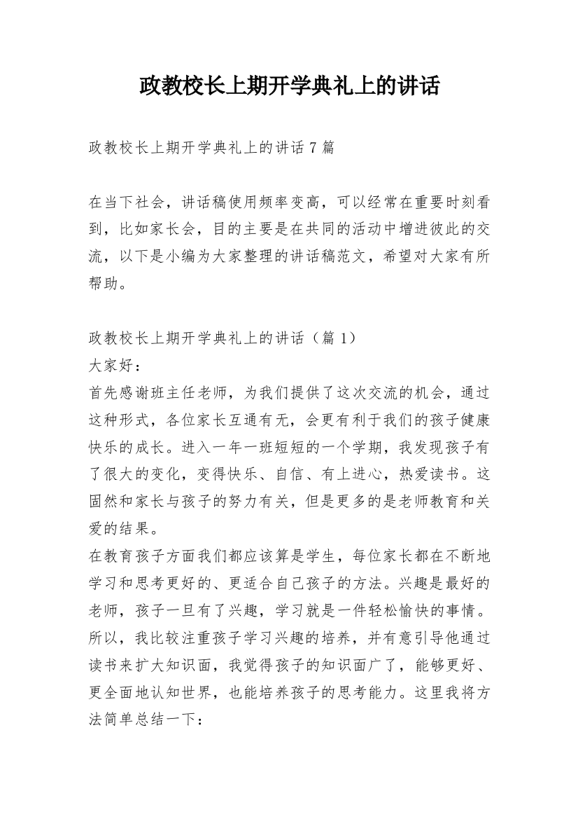 政教校长上期开学典礼上的讲话