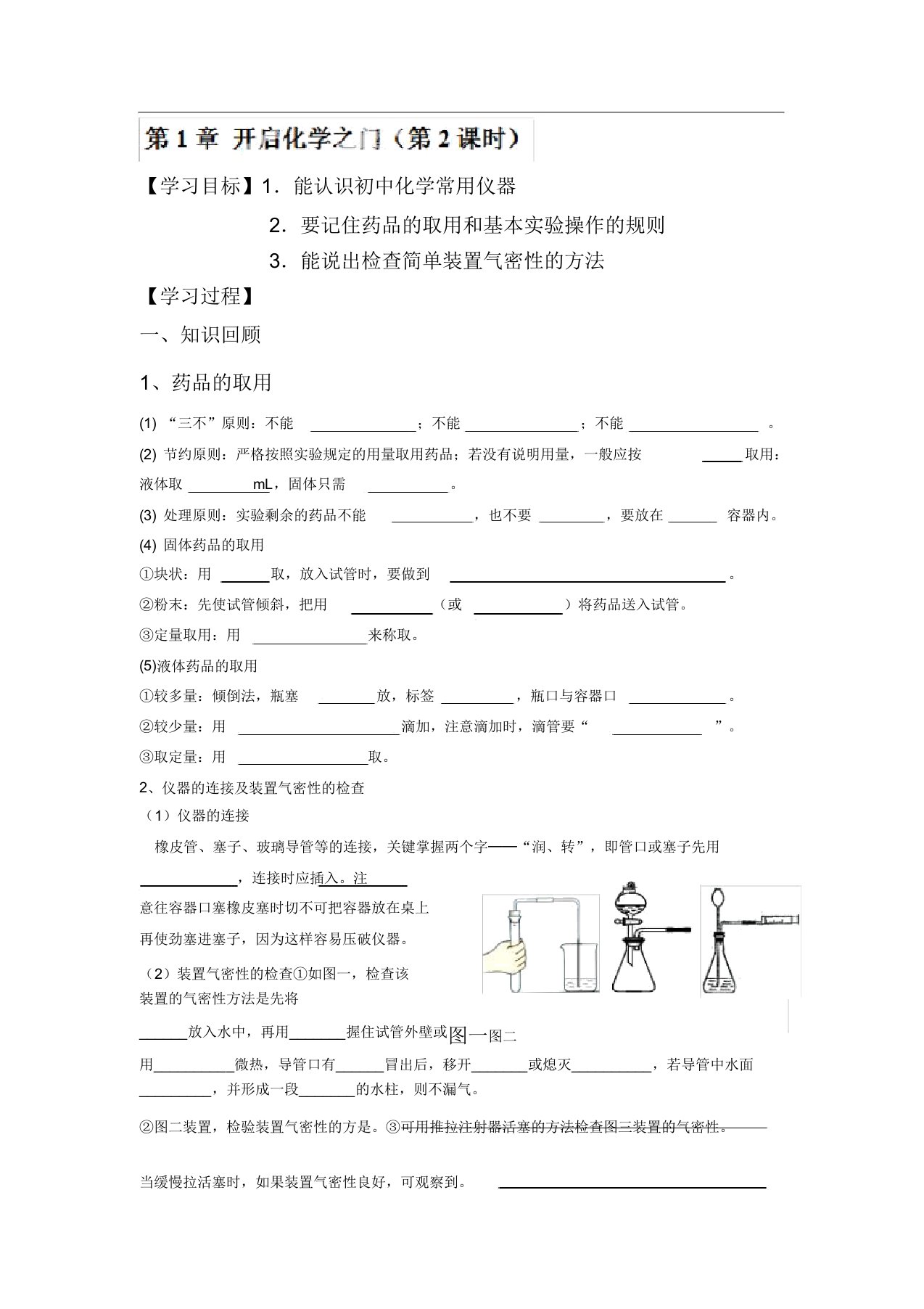 中考化学知识点梳理导学案16