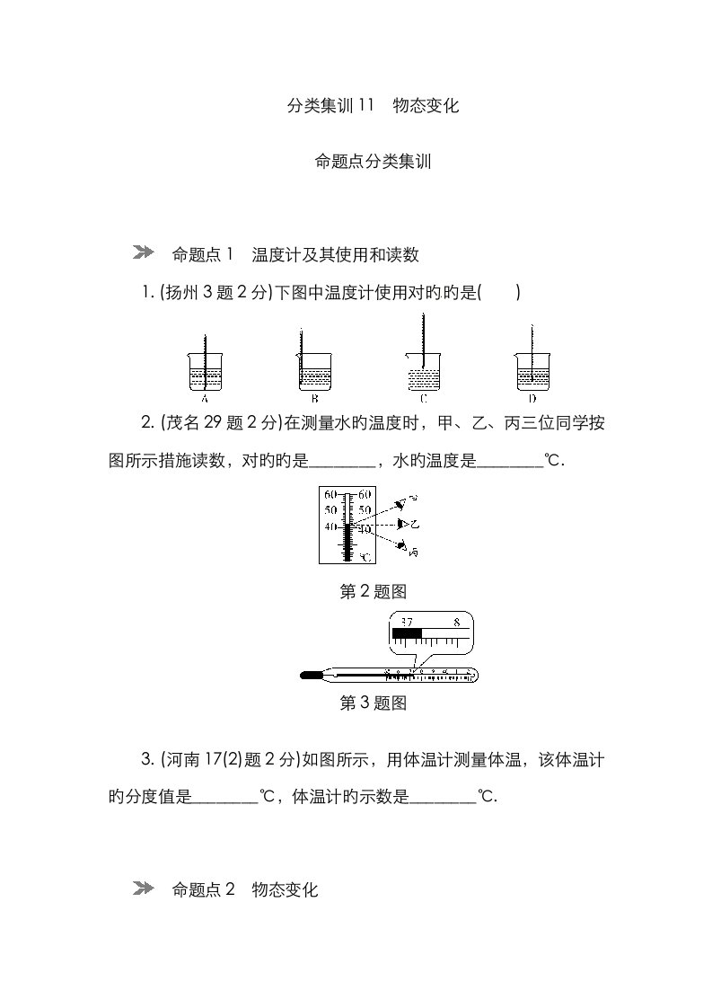 2023年中考物理专题复习分类集训真题版人教课标版