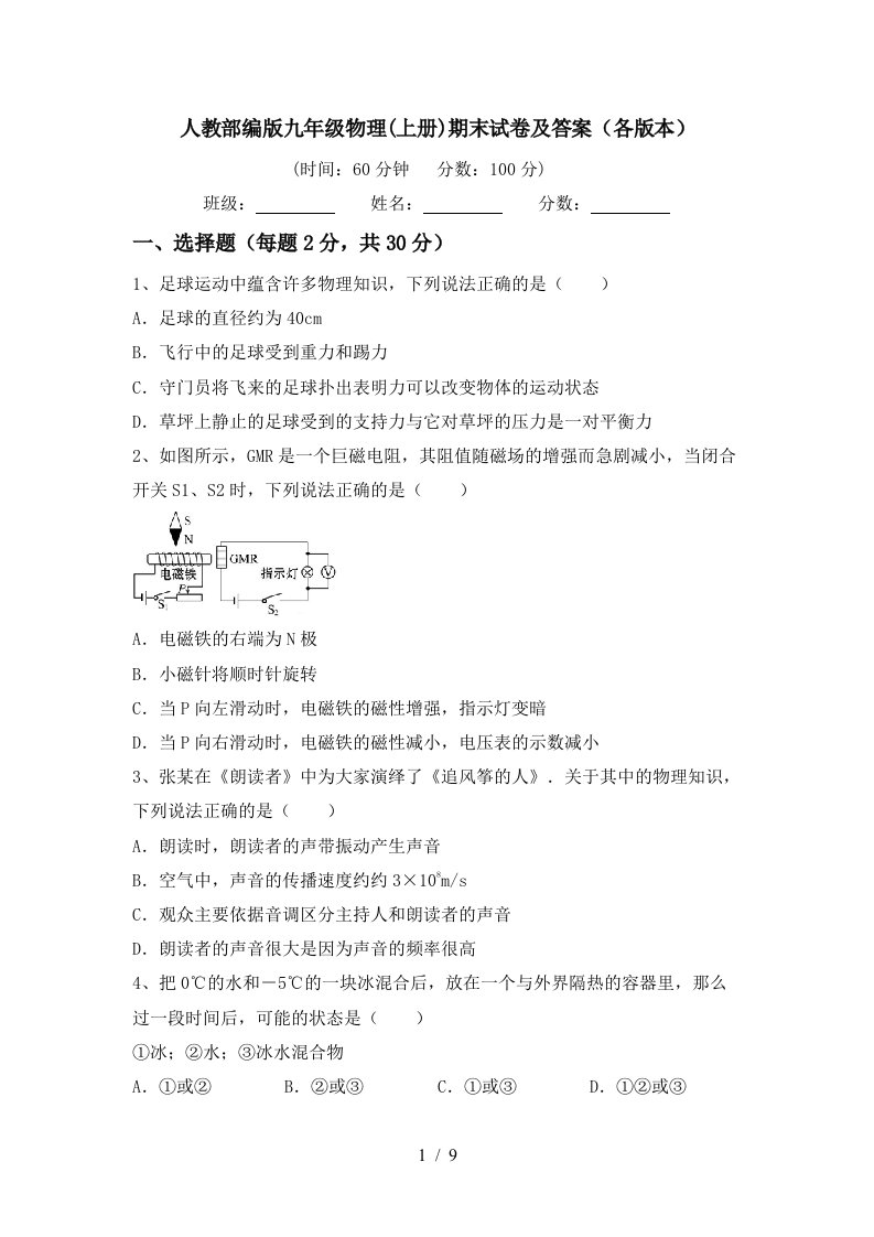 人教部编版九年级物理(上册)期末试卷及答案(各版本)