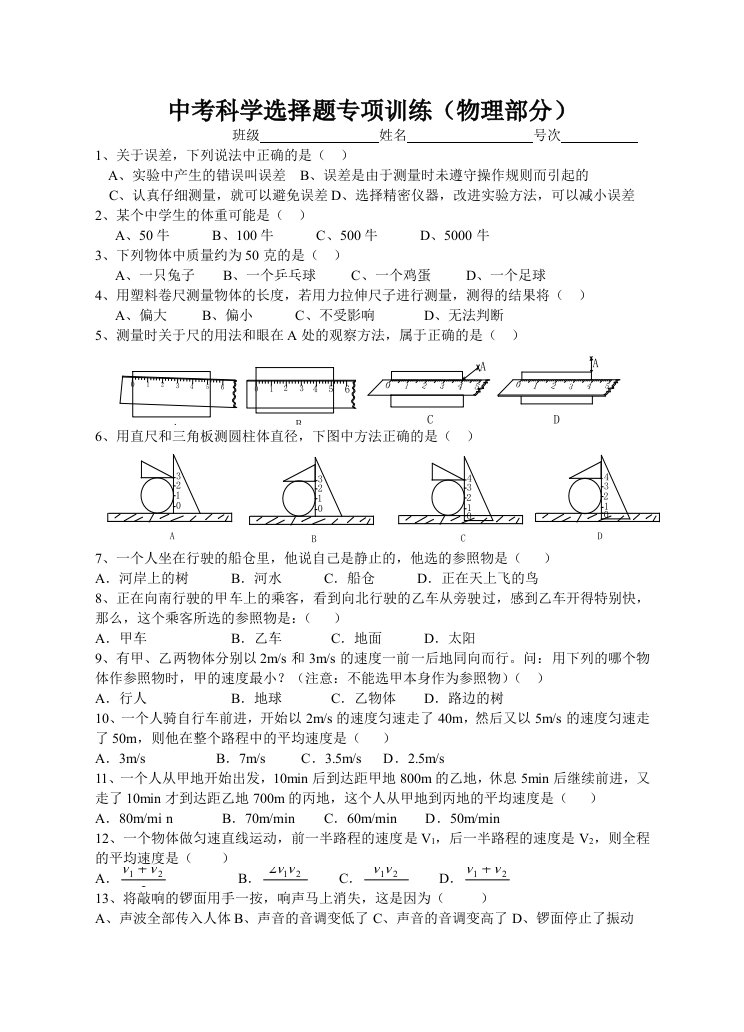 浙版本中考物理选择题专项训练