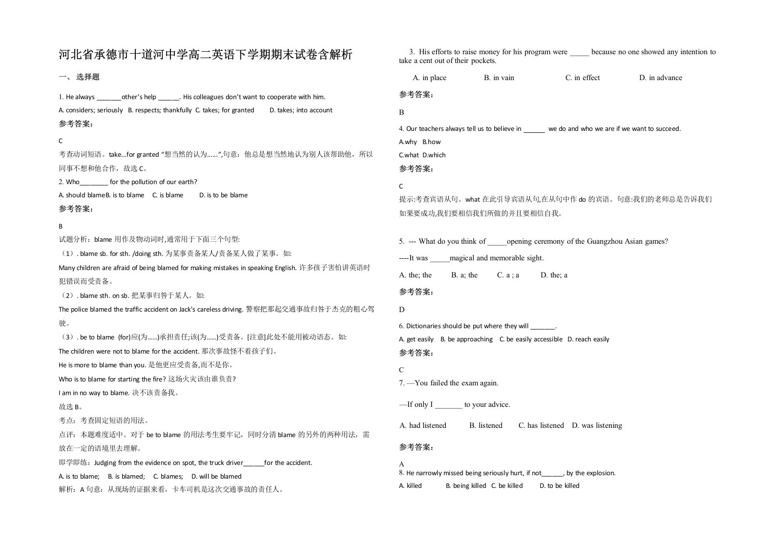 河北省承德市十道河中学高二英语下学期期末试卷含解析