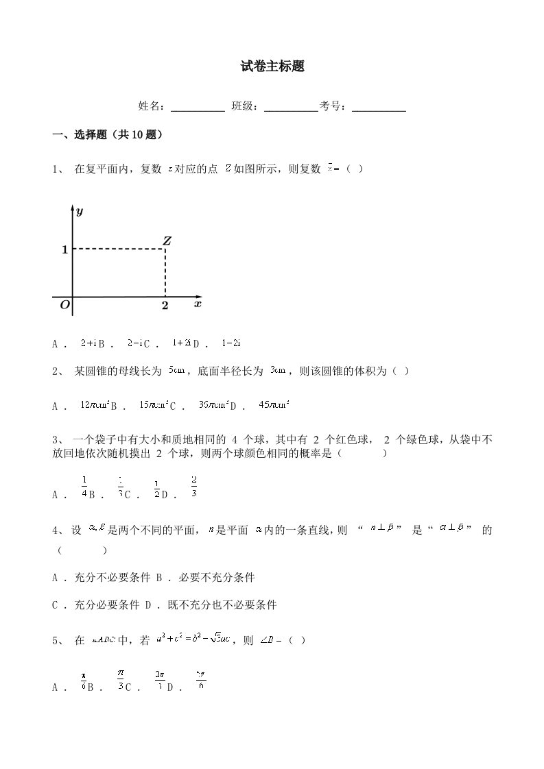 北京市2021-2022学年高二10月份月考数学试题含解析