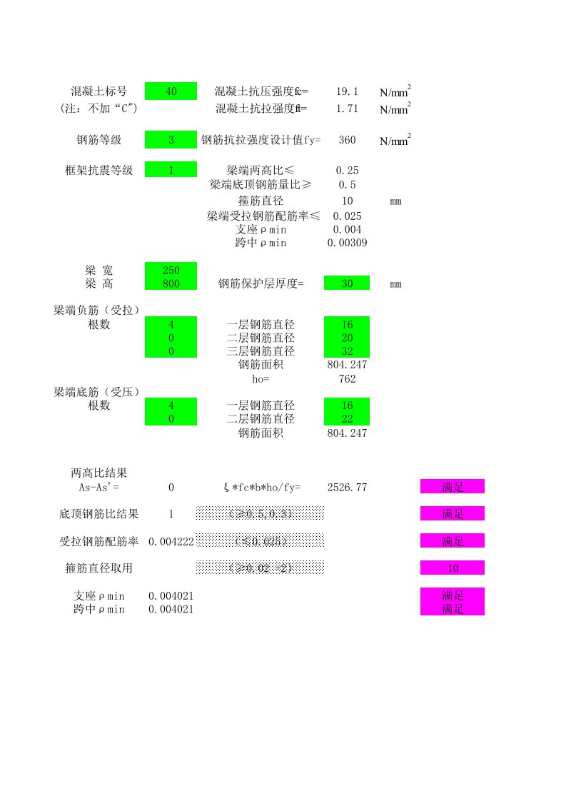 框架梁高规6.3.2条验算-4-新规范-x