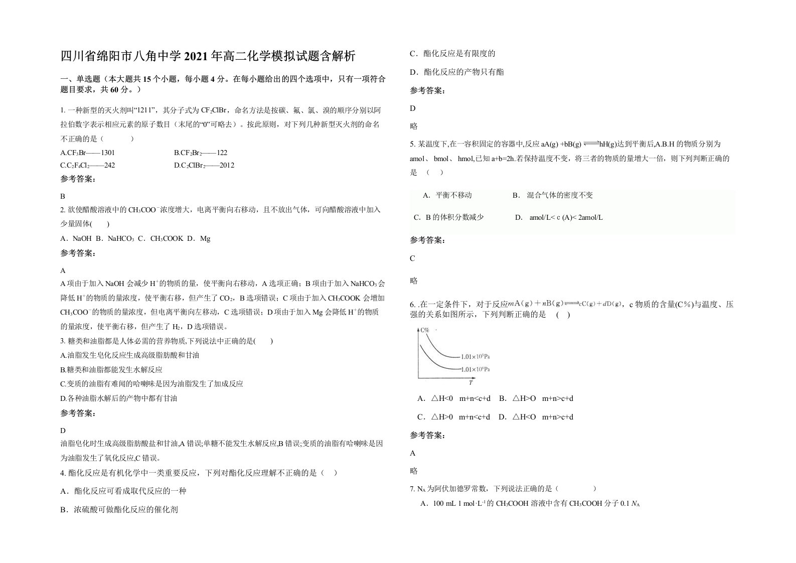 四川省绵阳市八角中学2021年高二化学模拟试题含解析