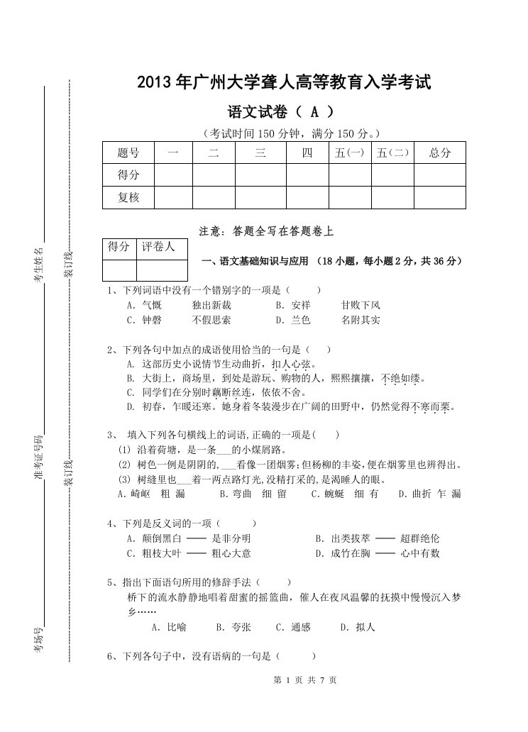 广州大学聋人高考语文卷