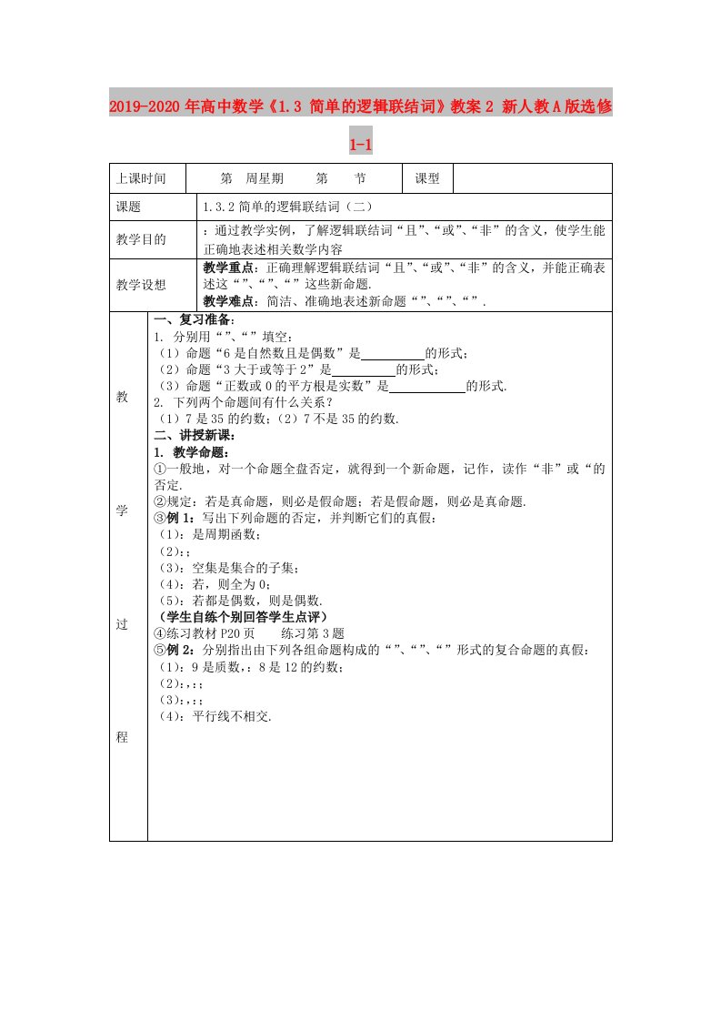 2019-2020年高中数学《1.3