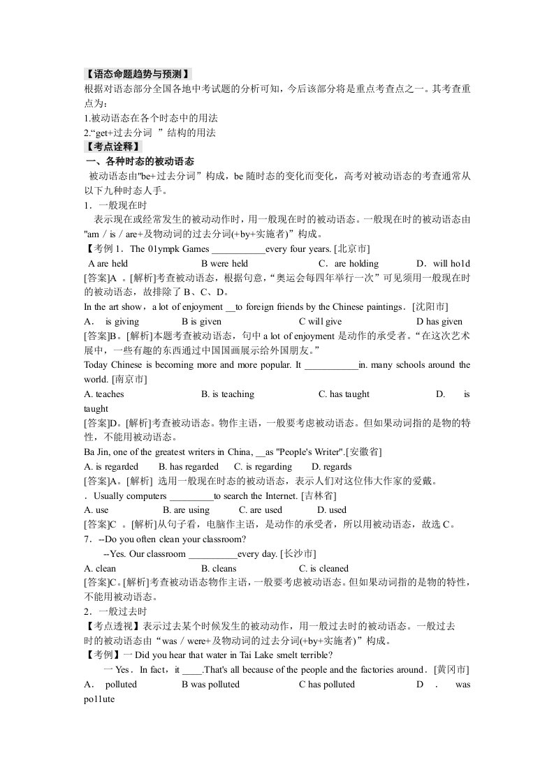 2017初中英语被动语态详解