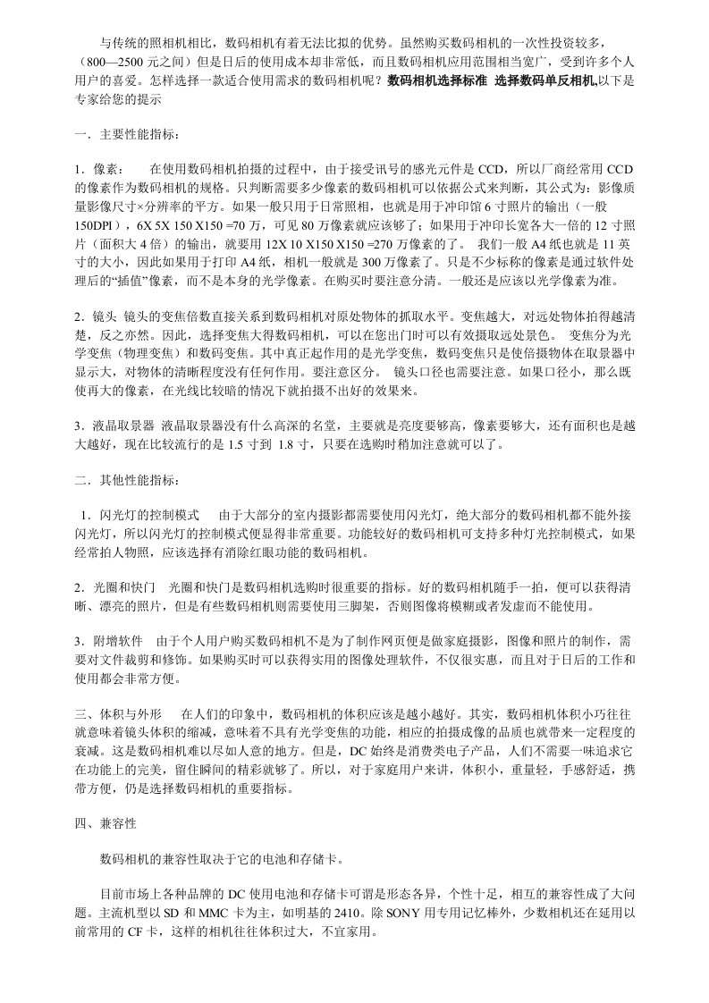 数码相机主要参数