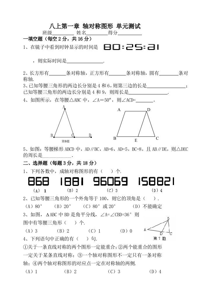 【小学中学教育精选】第一章轴对称图形单元测试