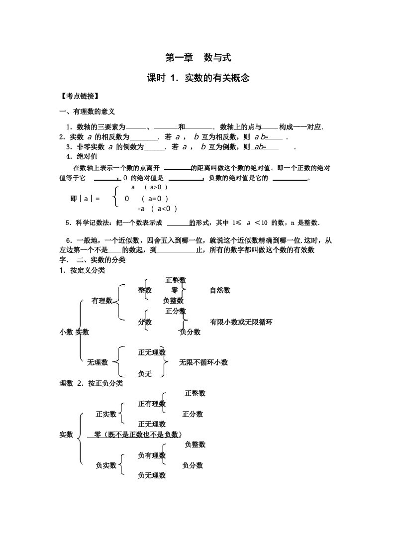 人教版数学九年级上册期末复习教案word