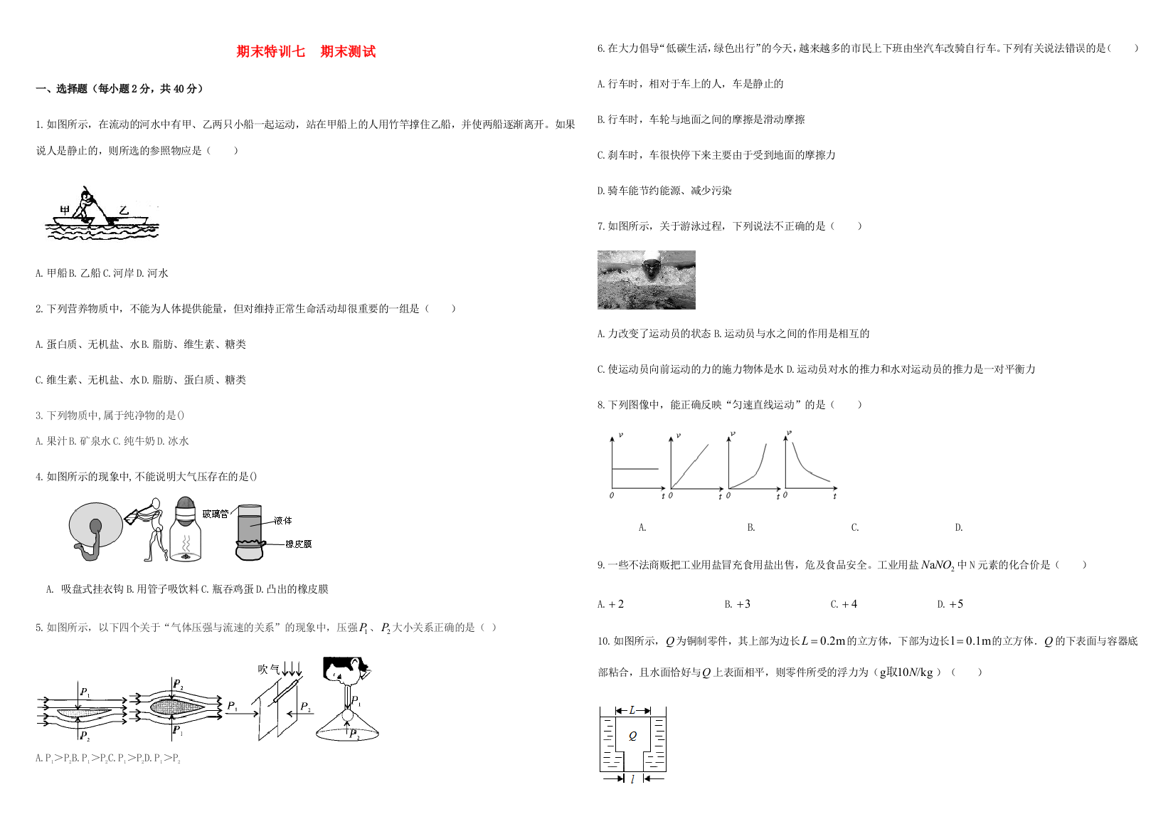 （小学中学试题）八年级科学上册