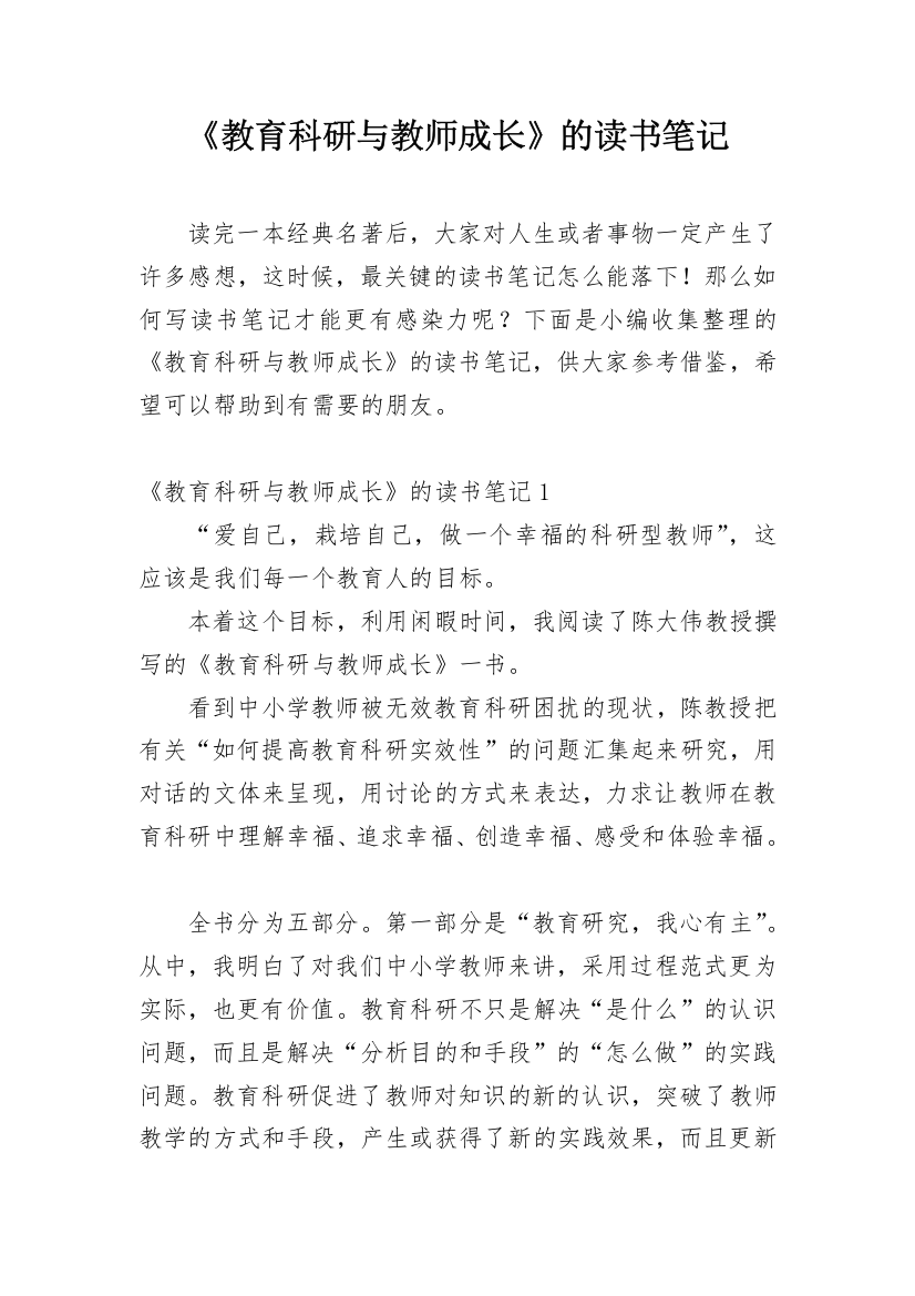 《教育科研与教师成长》的读书笔记