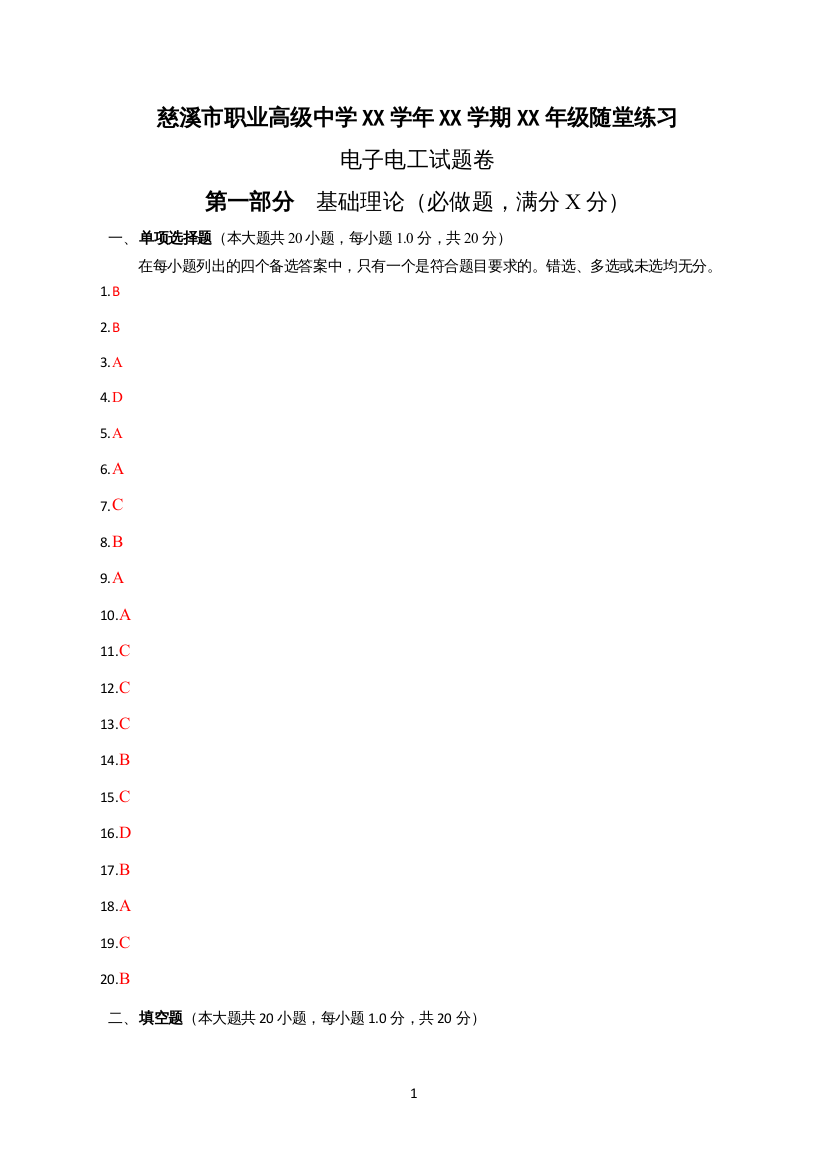 2022二极管练习答案公开课