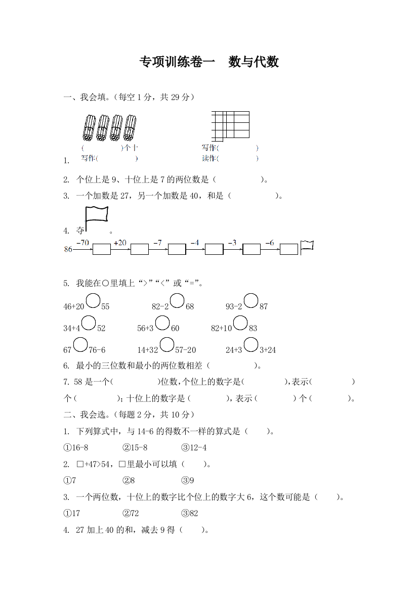 一年级下册数学试题--期末复习-专项训练卷一--数与代数-人教版(含答案)