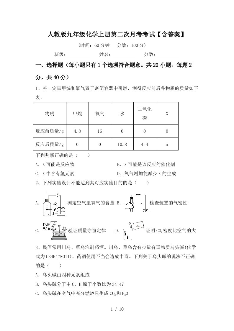 人教版九年级化学上册第二次月考考试含答案