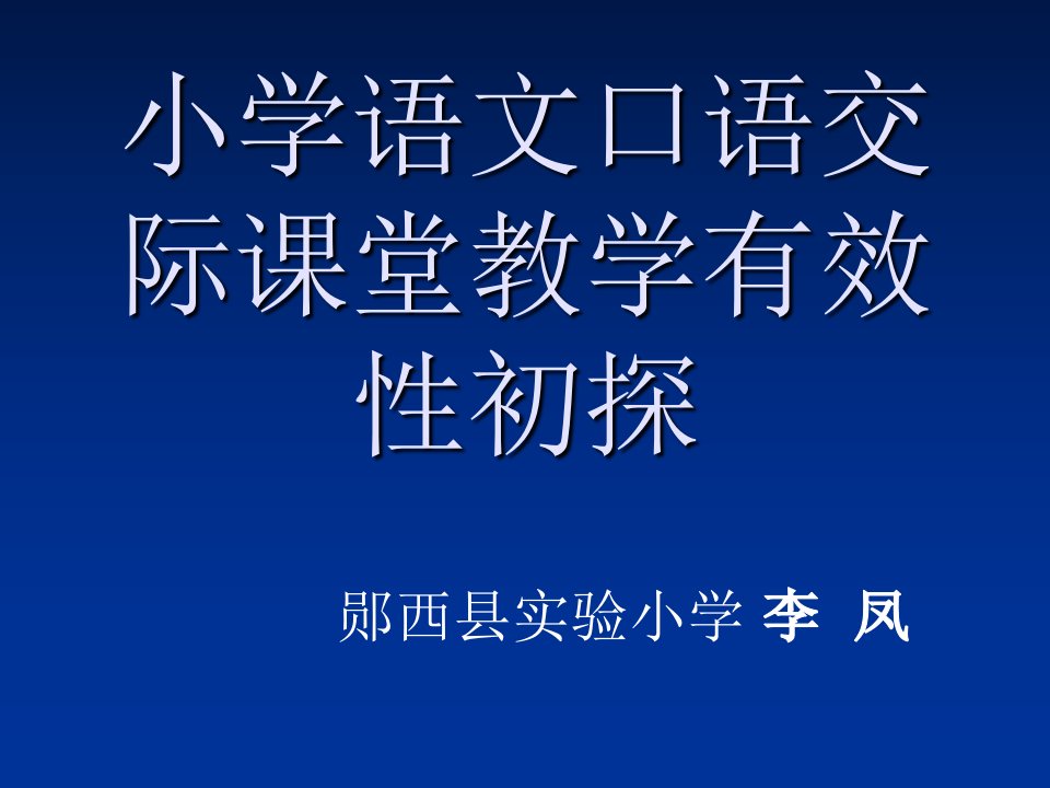 小学语文口语交际课件