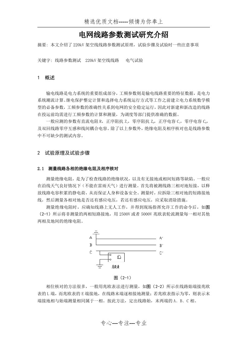 220kV线路参数试验总结(共15页)