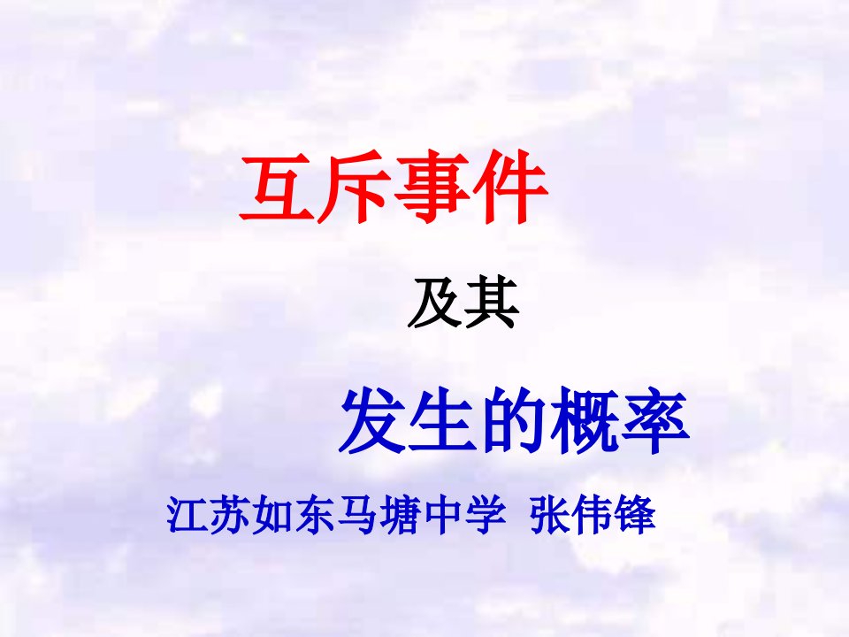 高二数学互斥事件