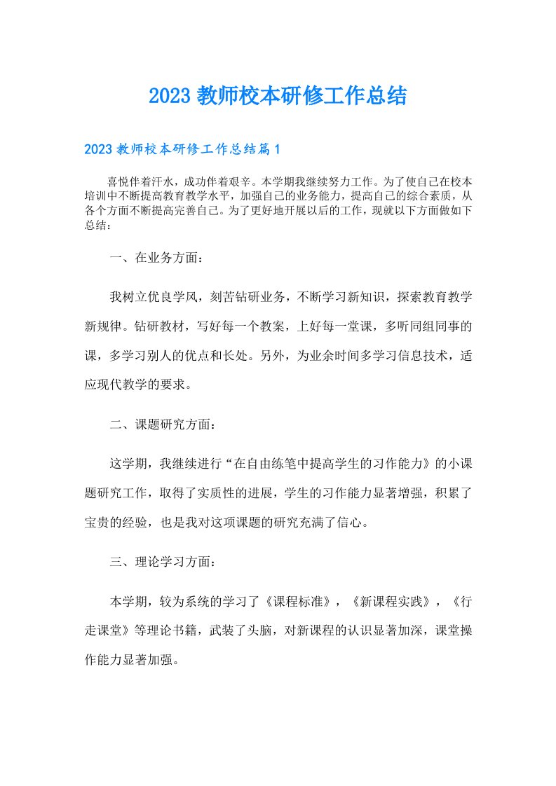 教师校本研修工作总结