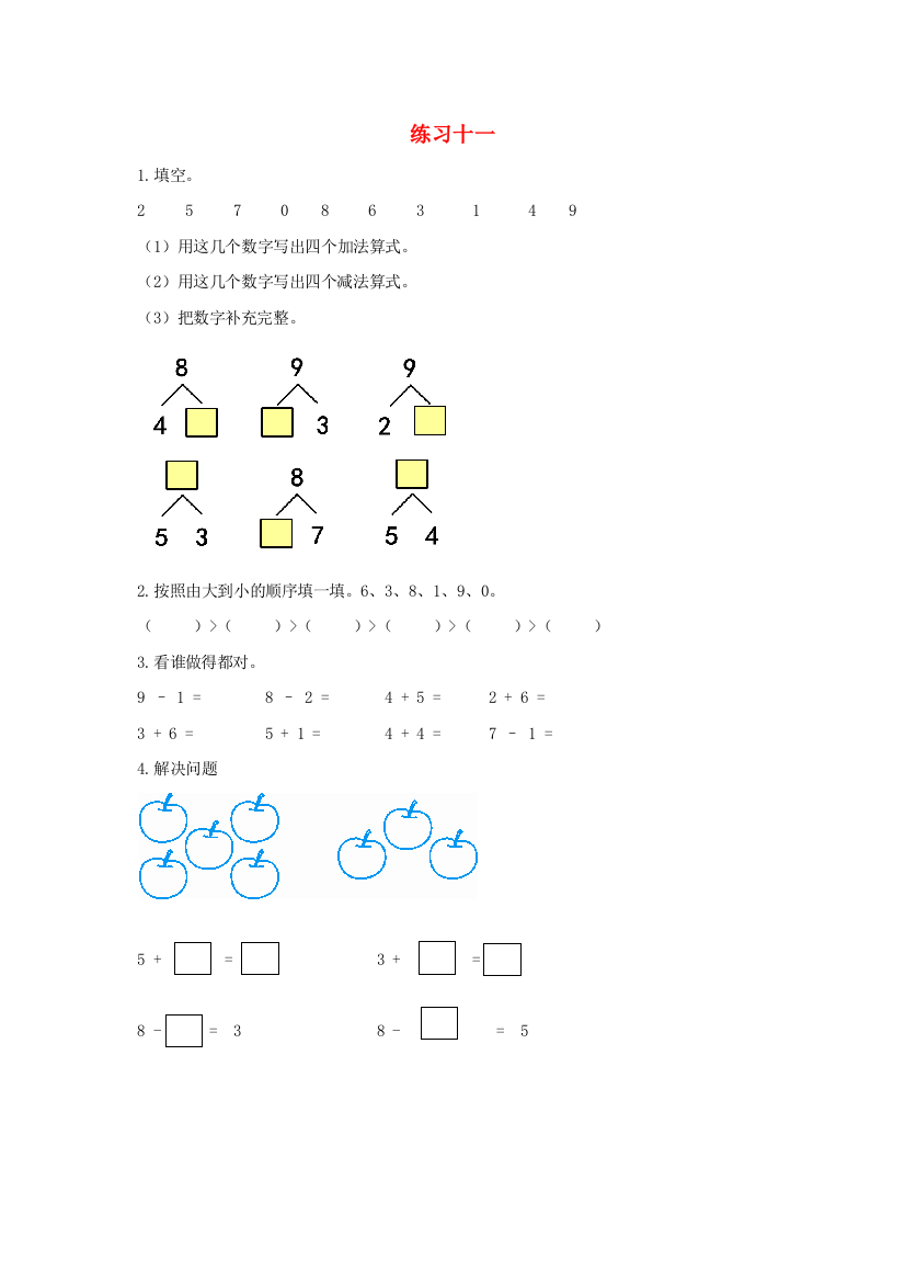 一年级数学上册