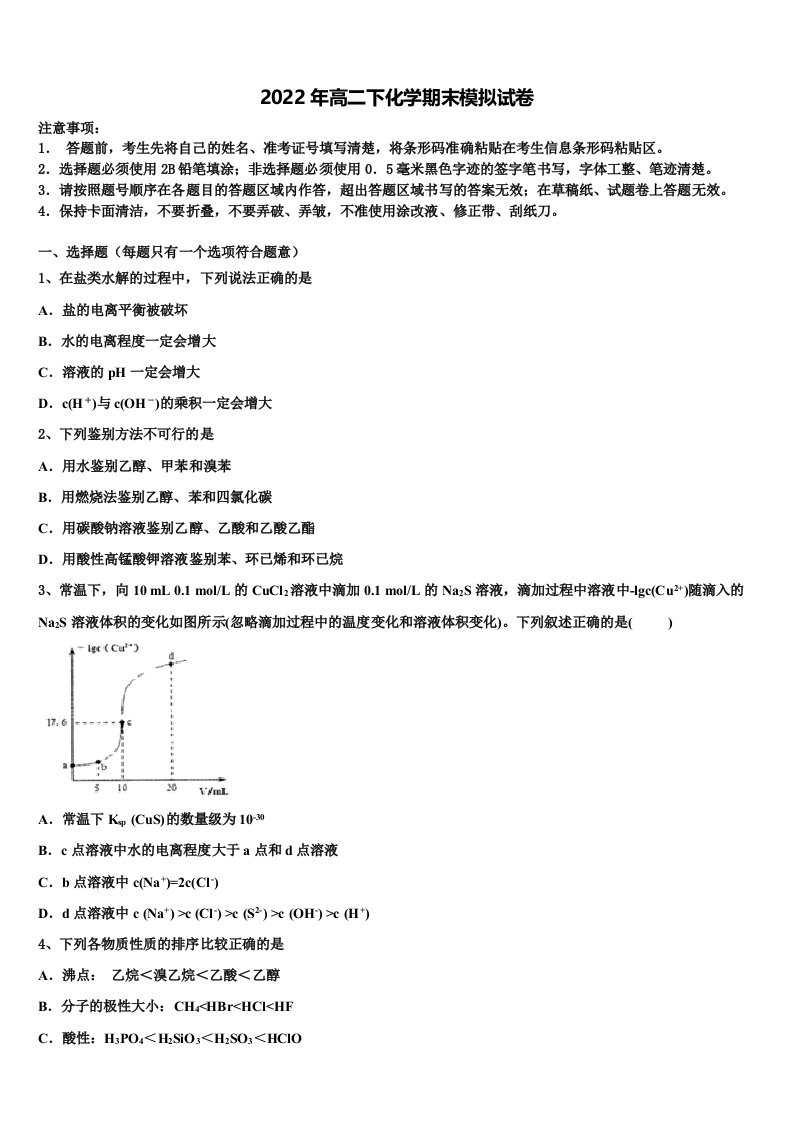 2022年吉林省辽源市田家炳高中化学高二第二学期期末检测试题含解析