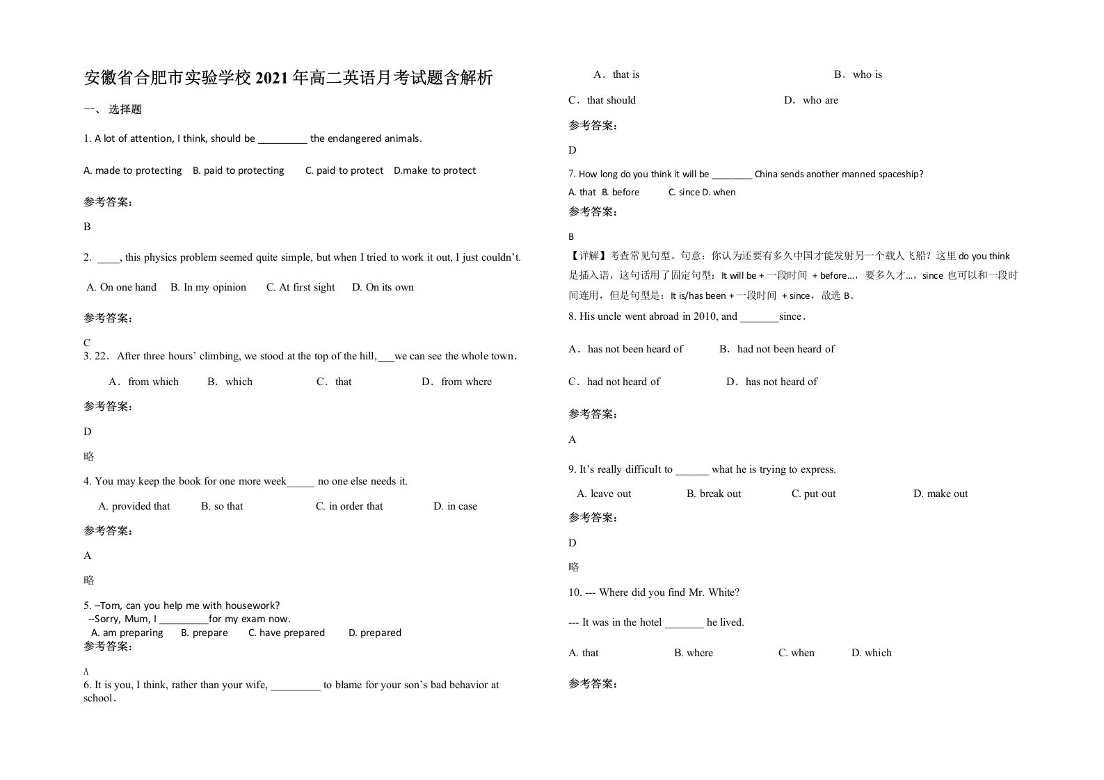 安徽省合肥市实验学校2021年高二英语月考试题含解析