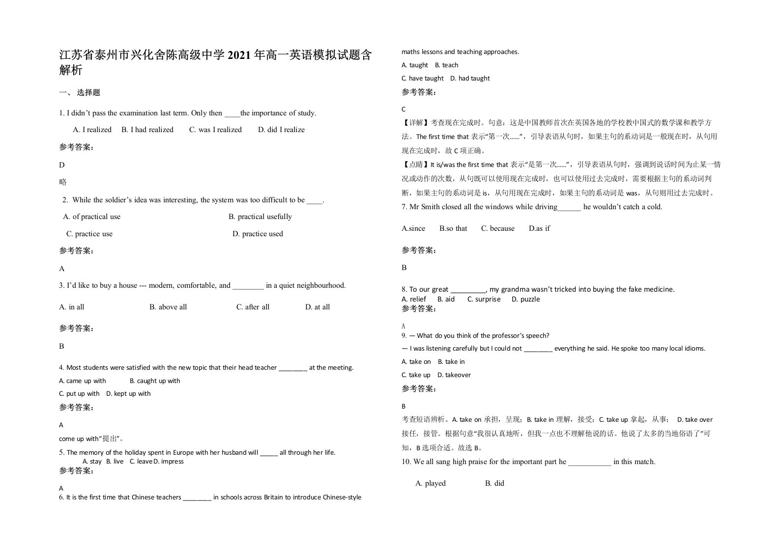 江苏省泰州市兴化舍陈高级中学2021年高一英语模拟试题含解析