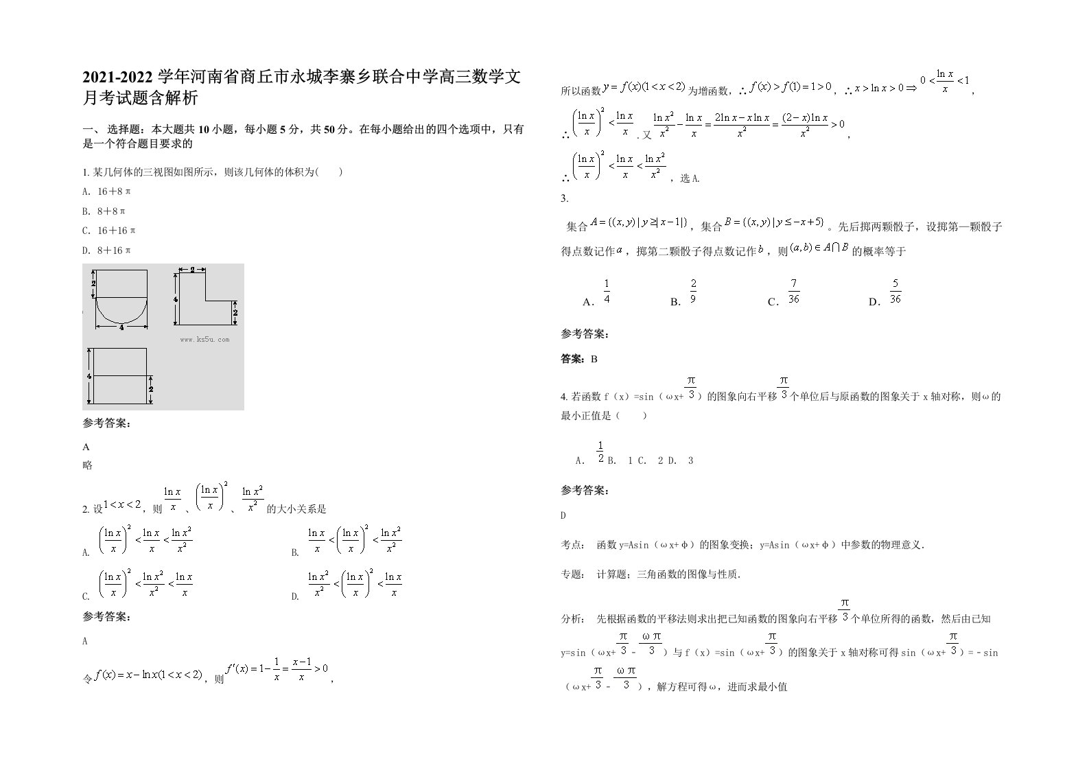 2021-2022学年河南省商丘市永城李寨乡联合中学高三数学文月考试题含解析