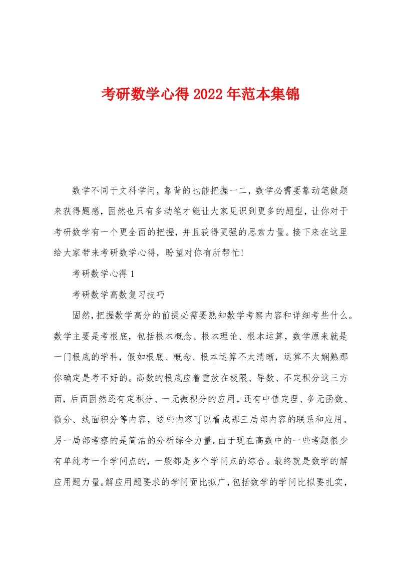 考研数学心得2022年范本