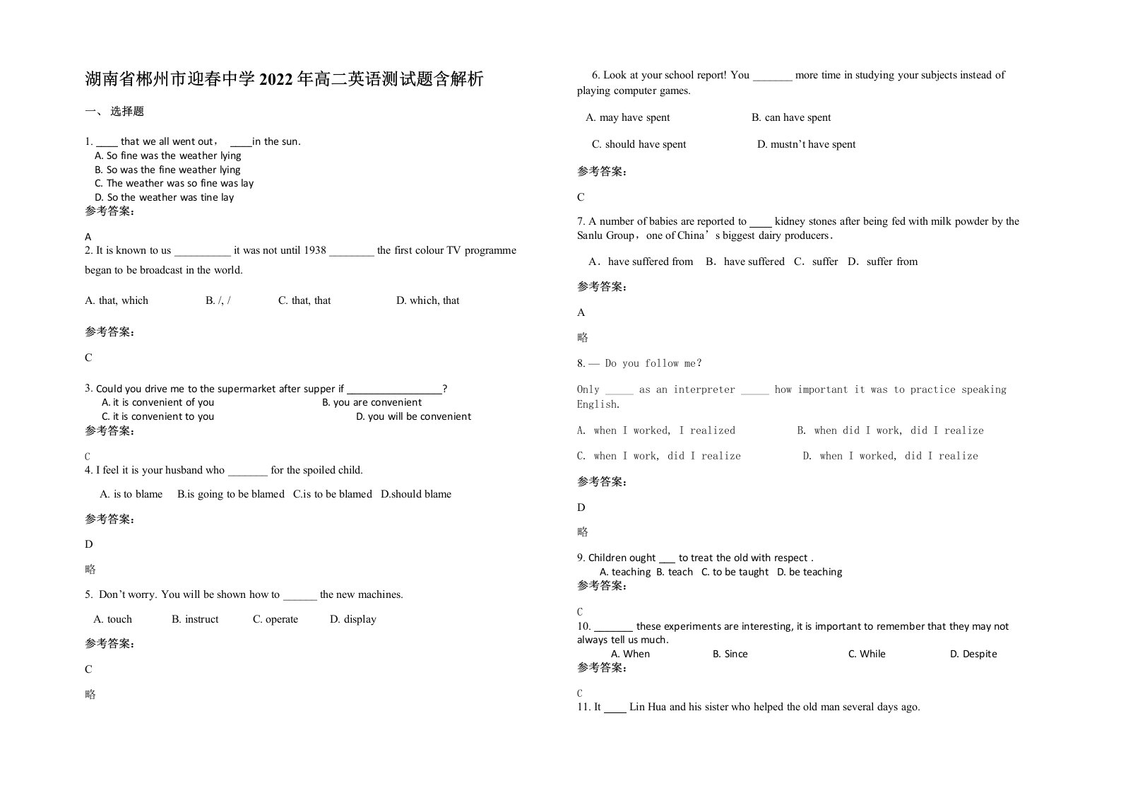 湖南省郴州市迎春中学2022年高二英语测试题含解析