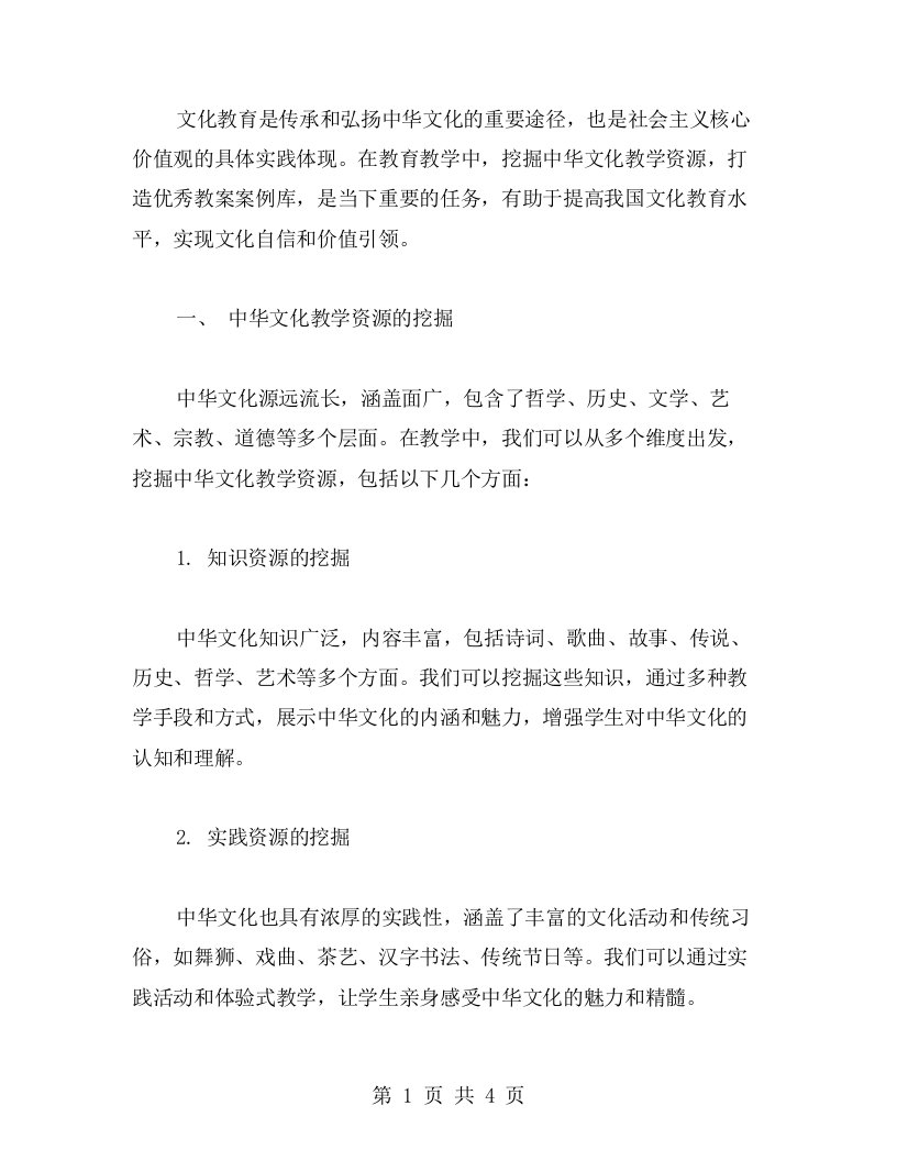 挖掘中华文化教学资源，打造教案案例库