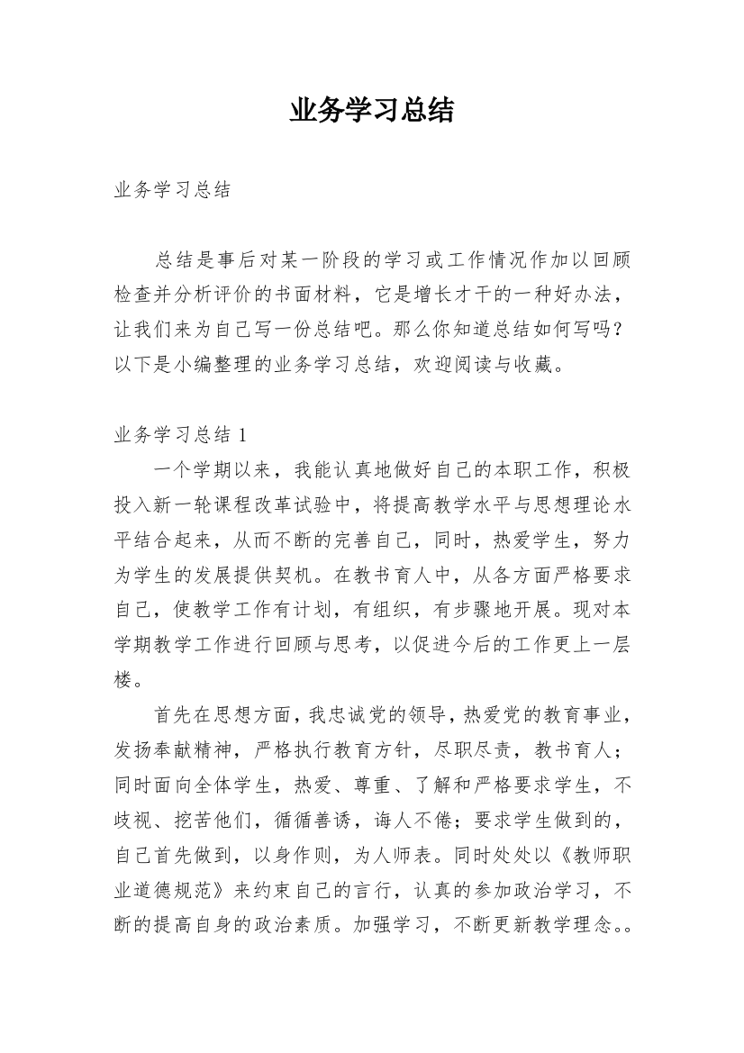 业务学习总结_9