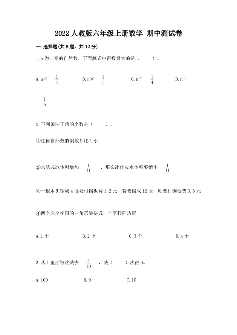 2022人教版六年级上册数学