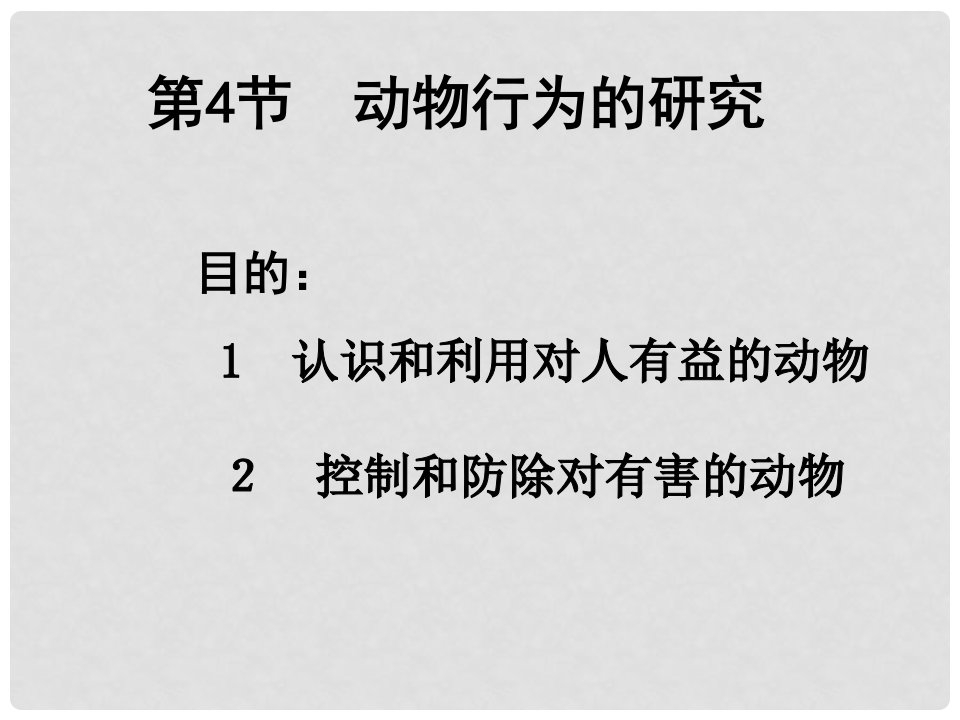 广东省惠州市八年级生物上册