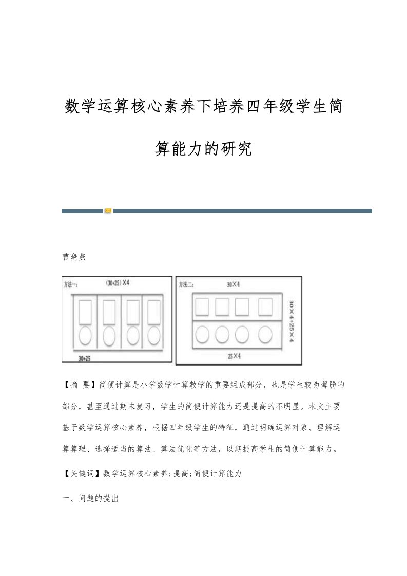 数学运算核心素养下培养四年级学生简算能力的研究