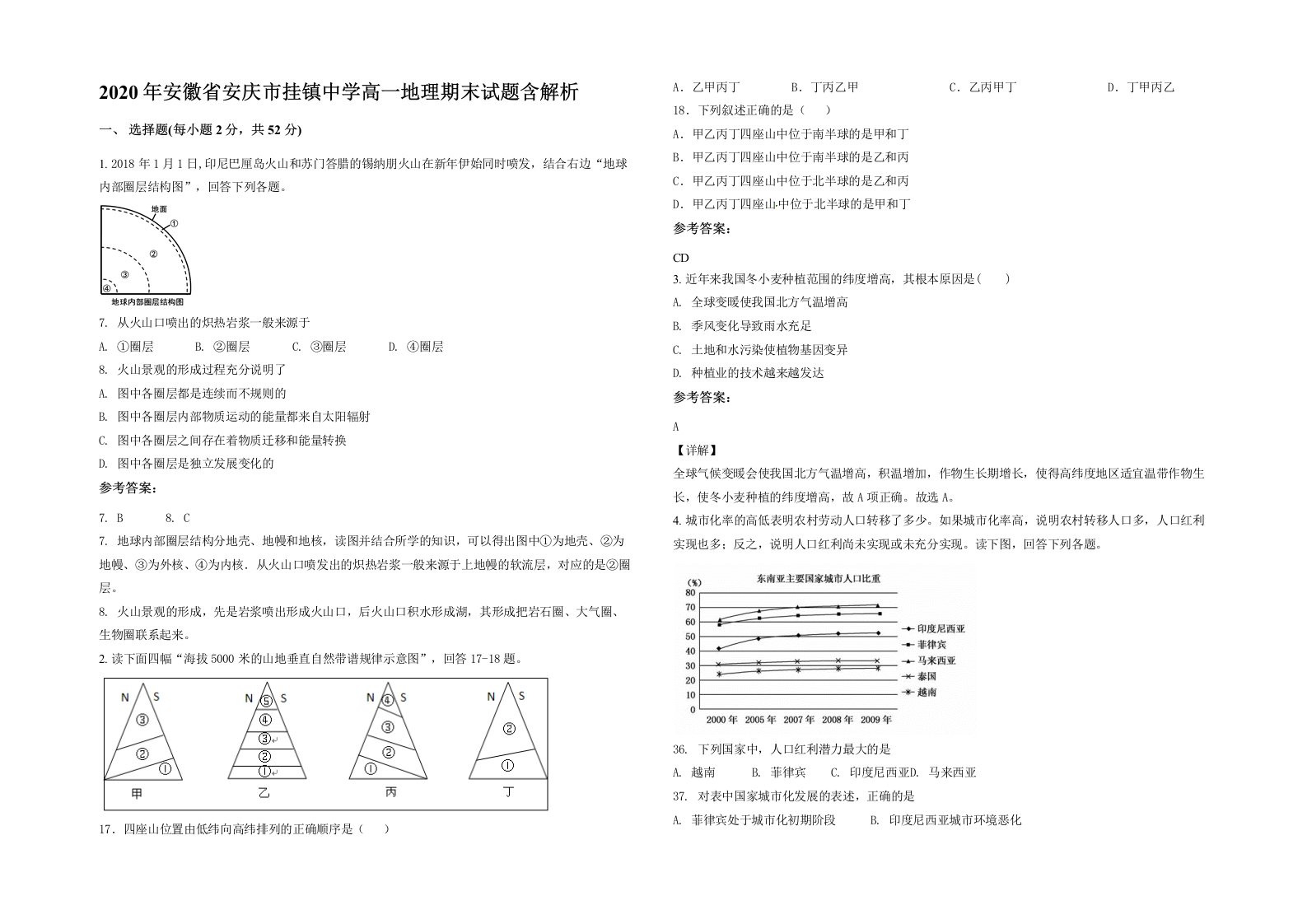 2020年安徽省安庆市挂镇中学高一地理期末试题含解析