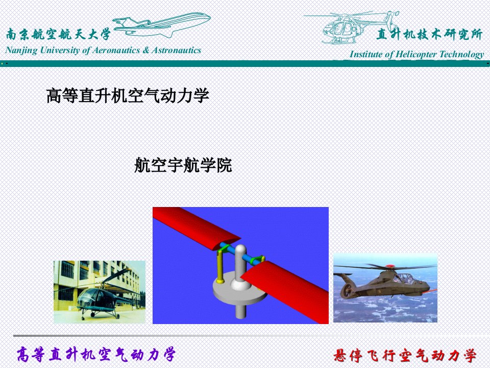 01－悬停飞行空气动力学