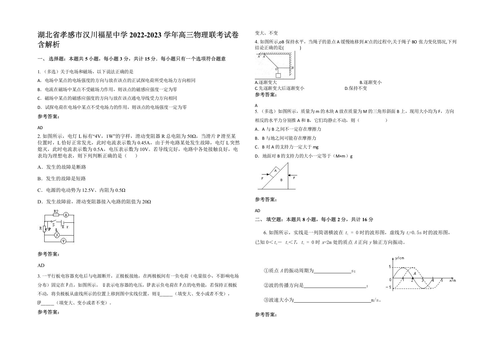 湖北省孝感市汉川福星中学2022-2023学年高三物理联考试卷含解析