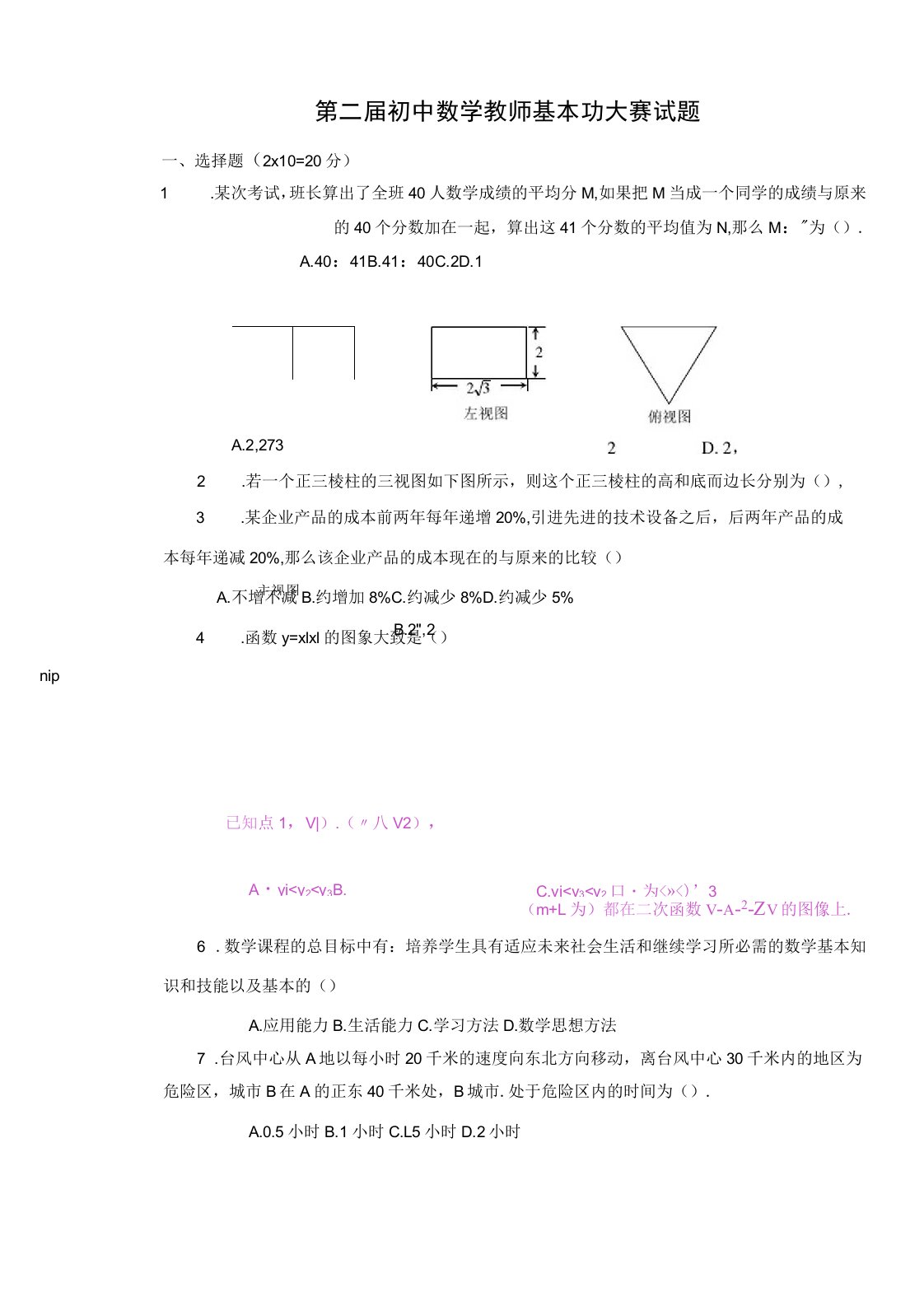 初中数学教师基本功大赛试题