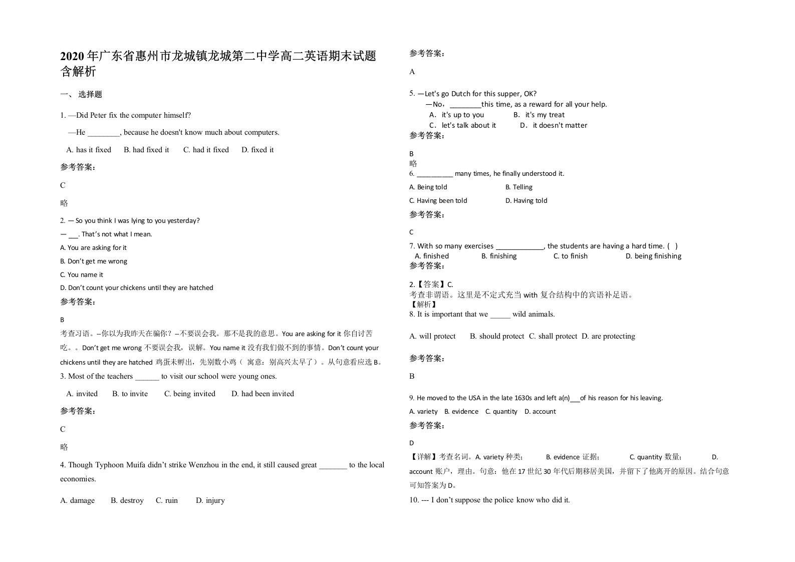 2020年广东省惠州市龙城镇龙城第二中学高二英语期末试题含解析