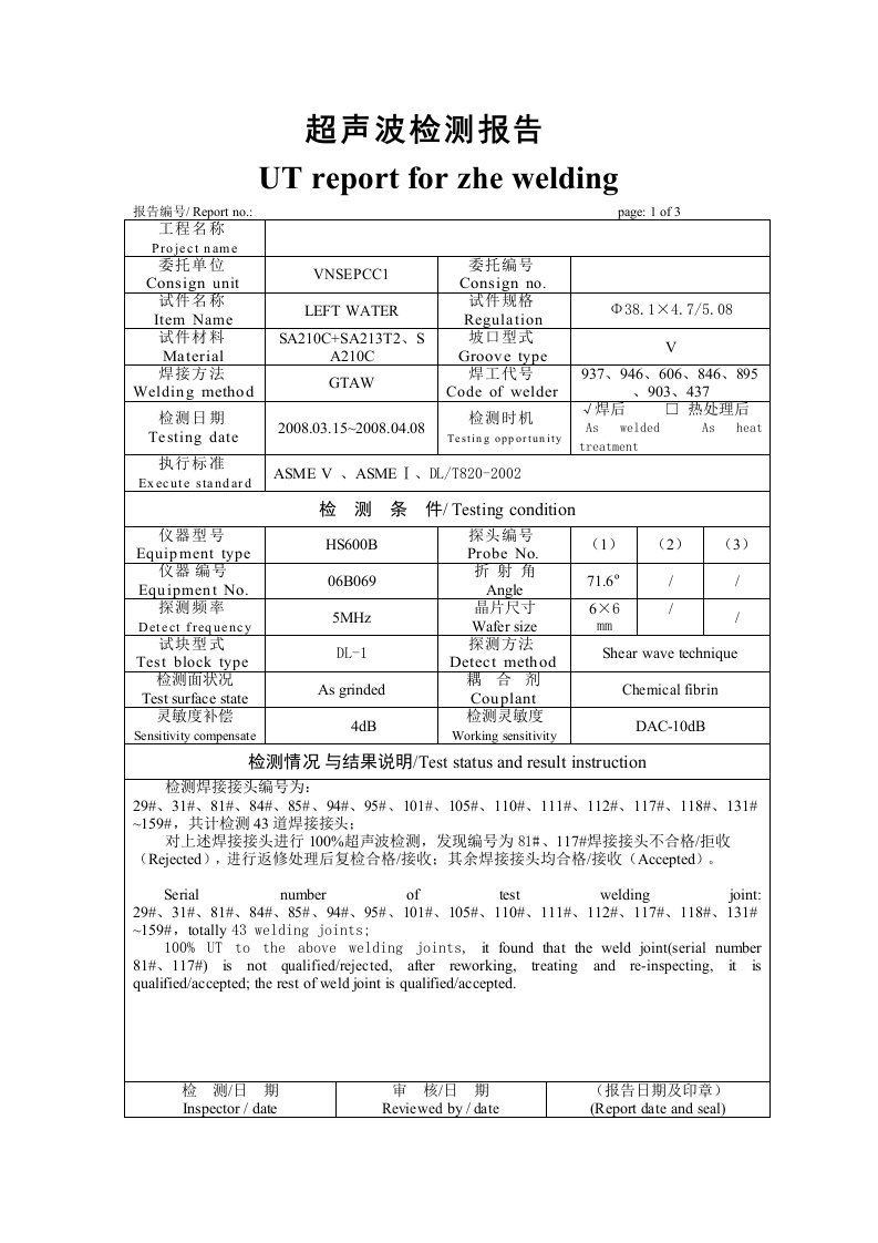 超声波英文报告