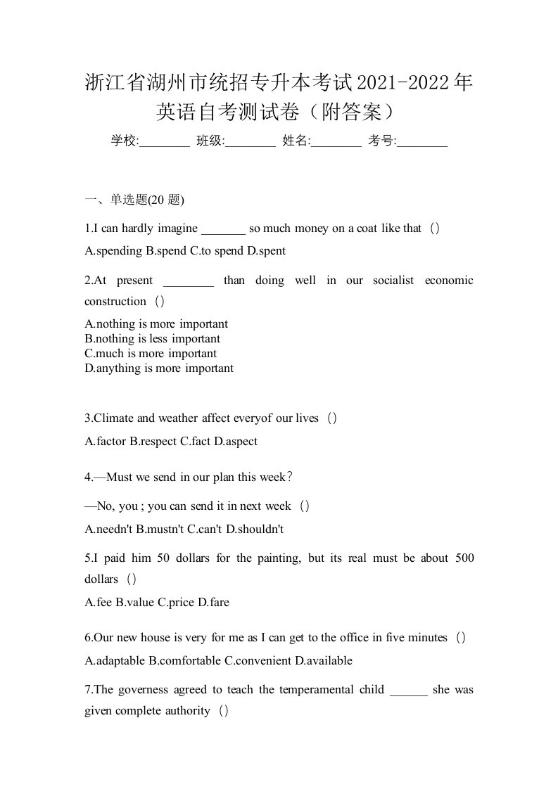 浙江省湖州市统招专升本考试2021-2022年英语自考测试卷附答案