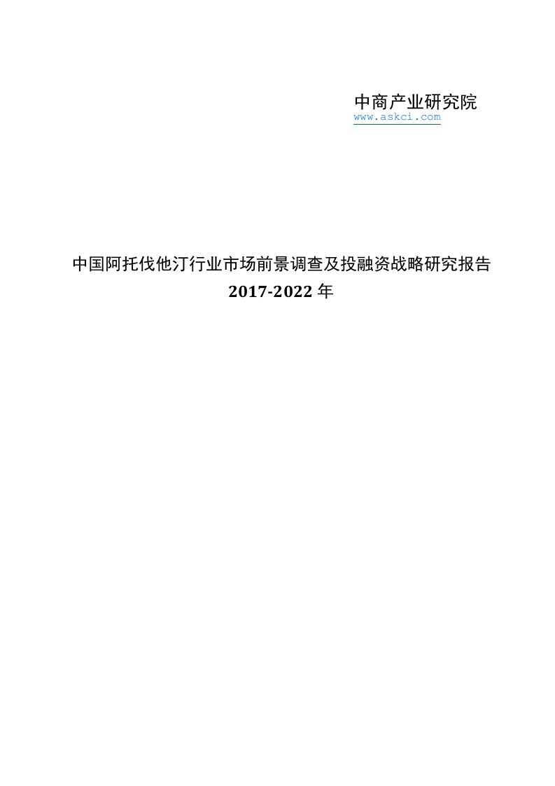 阿托伐他汀行业研究报告