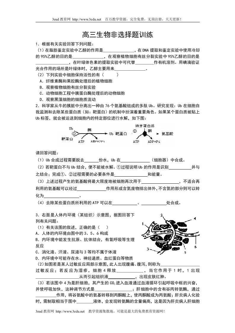 高三生物非选择题训练